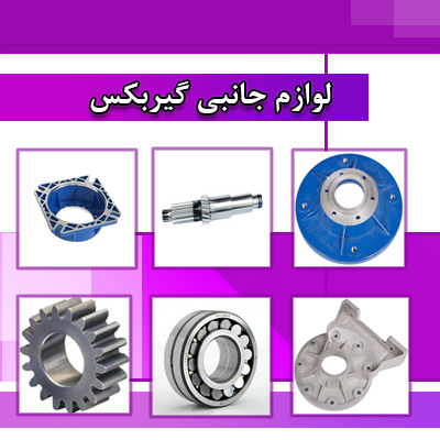 Gearbox Accessories