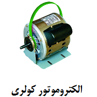 Cooler electromotor