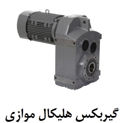 Parallel helical gearbox