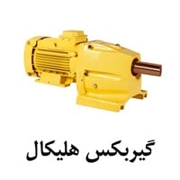 Helical gearbox