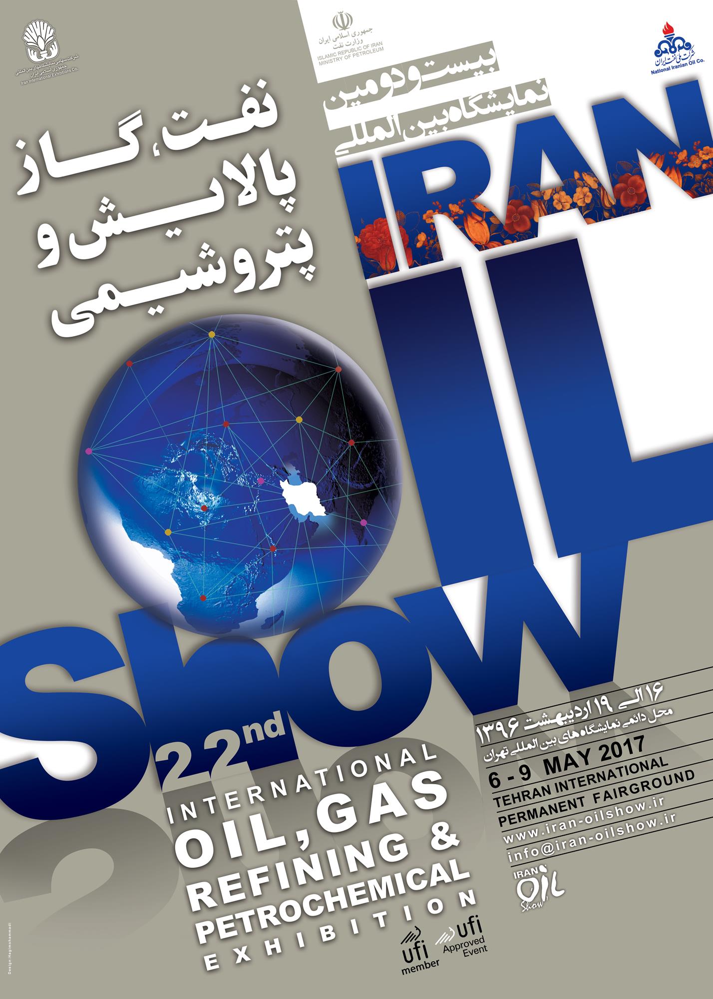 نمایشگاه نفت تهران