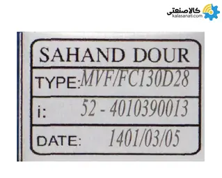 گیربکس سهند حلزونی MVF/FC سایز 130 فلنج دار نسبت تبدیل 20 ورودی 28