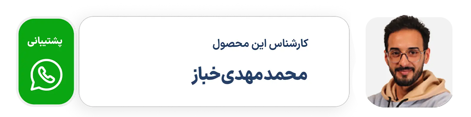 آقای خباز