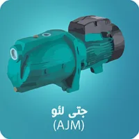 پمپ جتی 