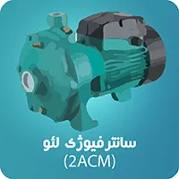 سانتریفیوژ 2acm