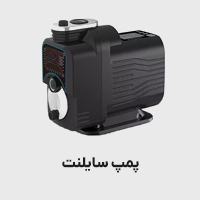 پمپ سایلنت