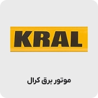موتور برق کرال