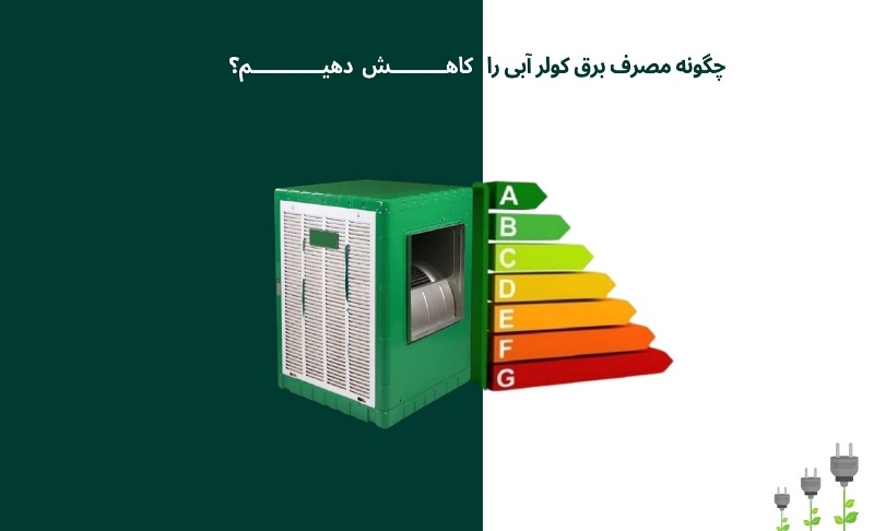 راندمان موتور کولر