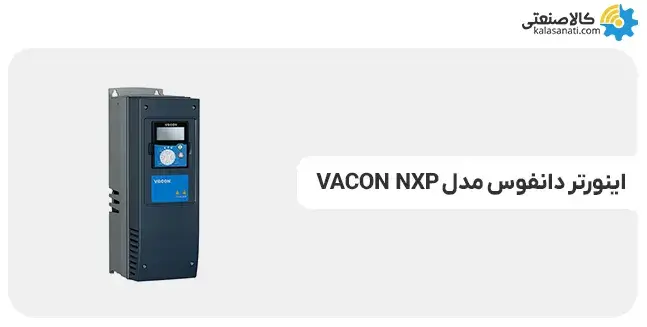 اینورتر دانفوس مدل nxp