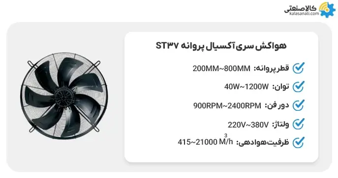 فن زیلابگ پروانه فولادی st37