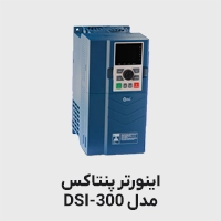 اینورتر پنتاکس مدل dsi300
