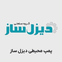 پمپ محیطی دیزل ساز dm