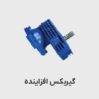 گیربکس افزاینده