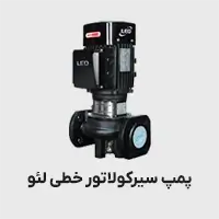 پمپ سیرکولاتور لئو