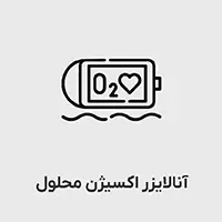 آنالایزر اکسیژن محلول