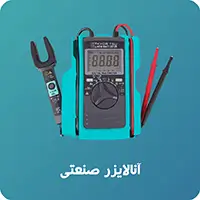 آنالایزر صنعتی