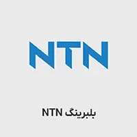 بلبرینگ NTN 