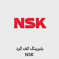 بلبرینگ کف گرد NSK 