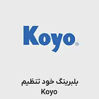 بلبرینگ خود تنظیم koyo