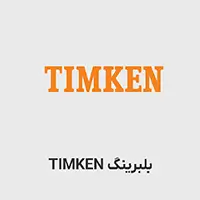 بلبرینگ شیار عمیق TIMKEN