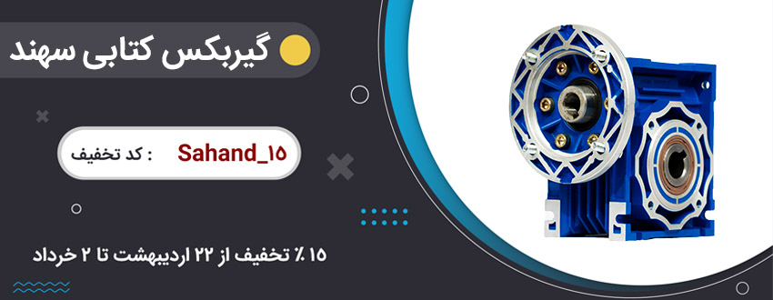 بنر کد تخفیف گیربکس سهند