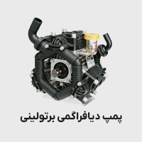 پمپ دیافراگمی برتولینی