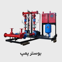 بوسترپمپ