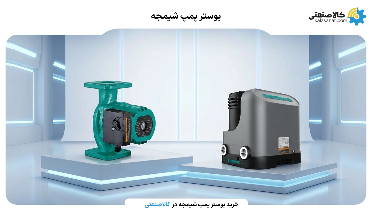 بوستر پمپ شیمجه
