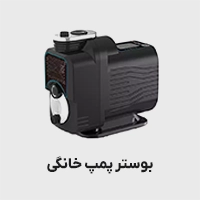 بوستر پمپ خانگی