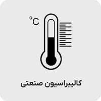 کالیبراتور صنعتی