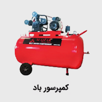 کمپرسور باد