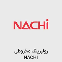 رولبرینگ مخروطی NACHI