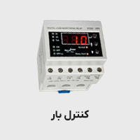 کنترل بار