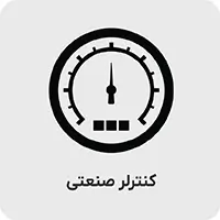 کنترلر و سوئیچ صنعتی