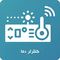کنترلر دما