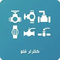کنترلر فلو