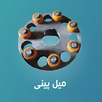 کوپلینگ میل پینی