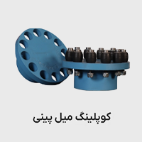 کوپلینگ میل پینی