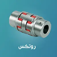 کوپلینگ روتکس