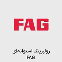 رولبرینگ استوانه ای FAG