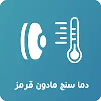 دماسنج مادون قرمز