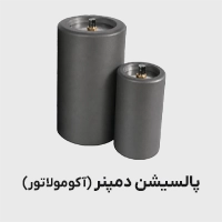 پالیسشن دمپنر
