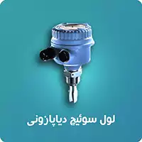 لول سوئیچ دیاپازونی