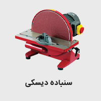 سنباده دیسکی