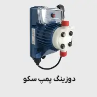 دوزینگ پمپ سکو