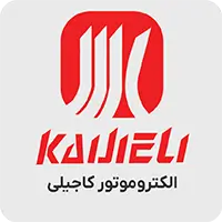 الکتروموتور کاجیلی