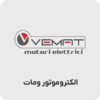 الکتروموتور_ومات