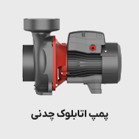 پمپ اتابلوک چدنی