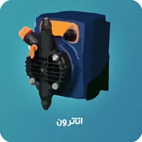 دوزینگ پمپ اتاترون