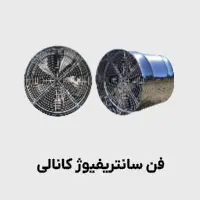 هواکش سانتریفیوژ کانالی